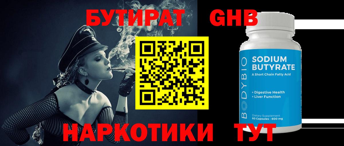 БУТИРАТ буратино  Бутират  Иваново  Вход с VPN 