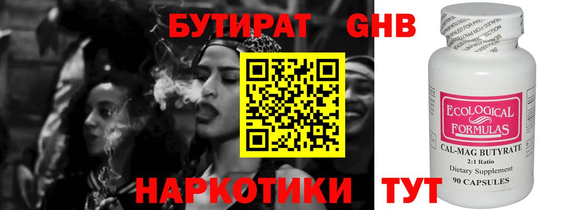БУТИРАТ GHB Иваново