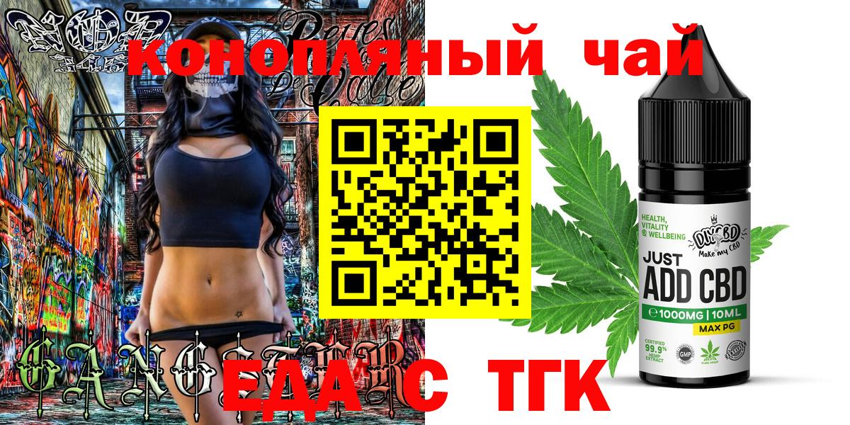 Иваново  Еда ТГК конопля  Вход с VPN 