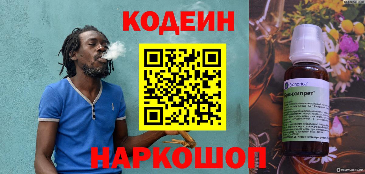Кодеиновый сироп Lean напиток Lean (лин) Иваново