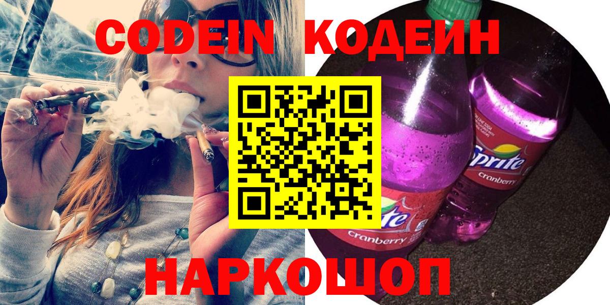 Codein Purple Drank  Кодеин Purple Drank  Иваново  Вход с VPN 