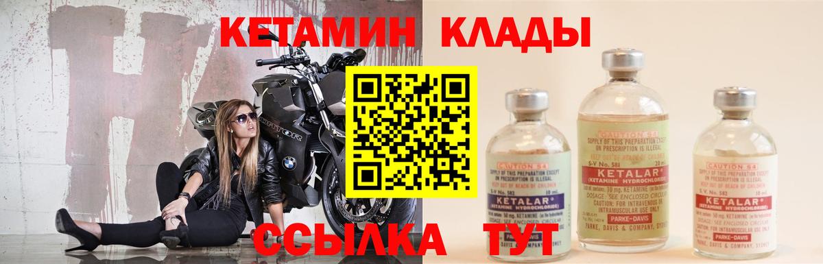 Кетамин ketamine  Вход с VPN  Иваново 