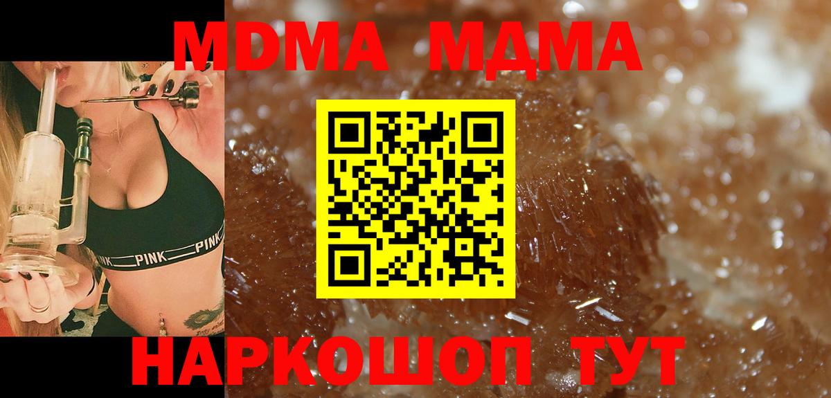 МДМА  MDMA VHQ  Вход с VPN  Иваново 