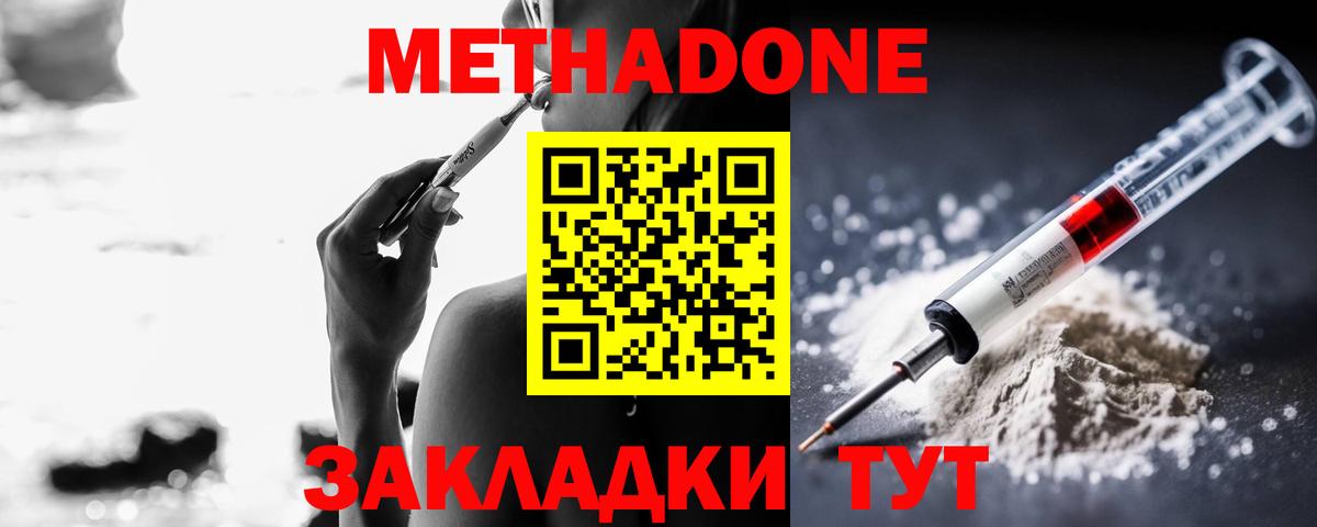 Метадон мёд Иваново